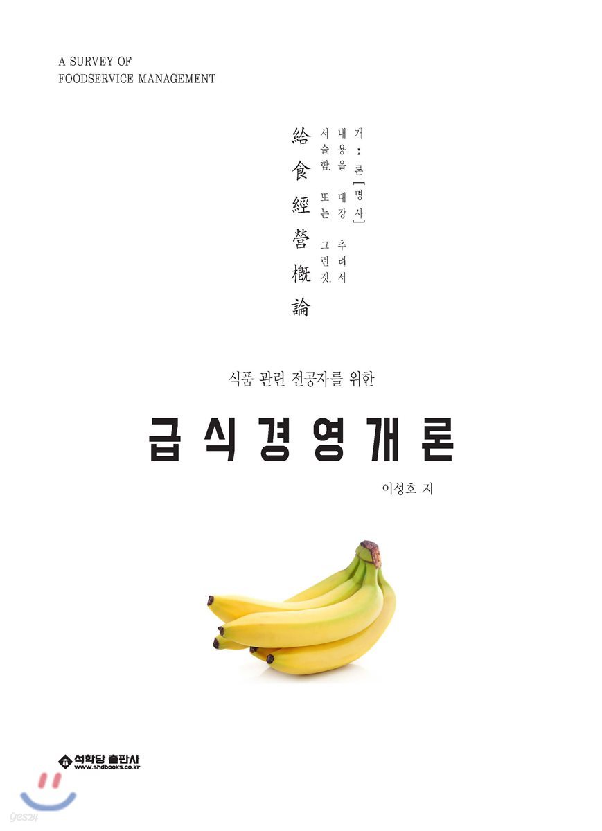 급식경영개론