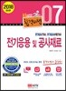 2018 합격비법 7 전기응용 및 공사재료