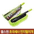 불스원 초극세사먼지털이개 2in1 큰거1개 작은1개