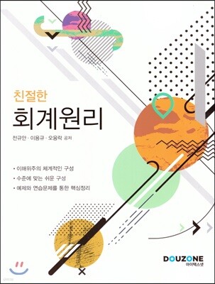 친절한 회계원리