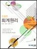 친절한 회계원리