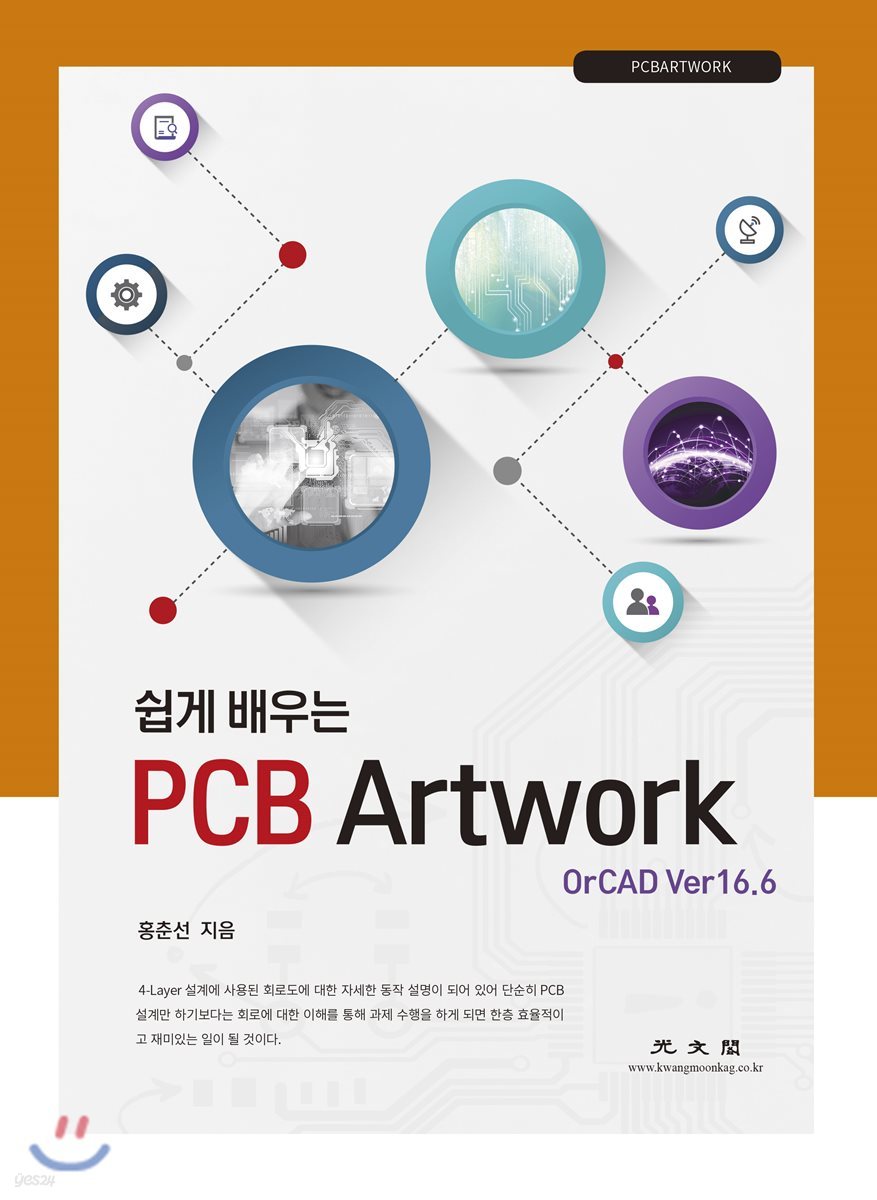 PCB Artwork OrCAD Ver 16.6