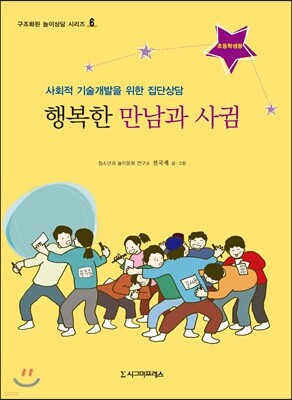 행복한 만남과 사귐