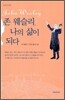 존 웨슬리, 나의 삶이 되다