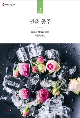 얼음 공주