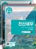 2018 무적 전산세무 2급 세트