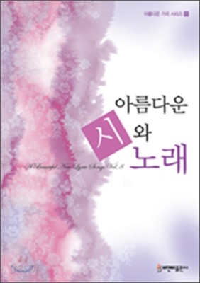 아름다운 시와 노래 8