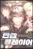 만렙 플레이어 1