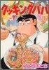 クッキングパパ 117