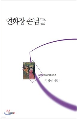 연화장 손님들