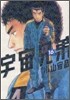 宇宙兄弟 16