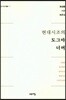 현대시조의 도그마 너머