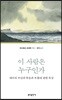 이 사람은 누구인가