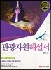 2018 관광자원해설서