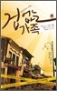 세상에서 가장 겁 없는 가족