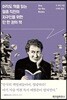 아직도 책을 읽는 멸종 직전의 지구인을 위한 단 한 권의 책