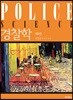 경찰학