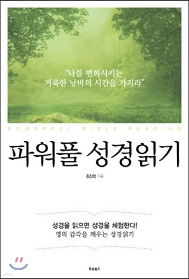 파워풀 성경읽기