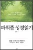 파워풀 성경읽기
