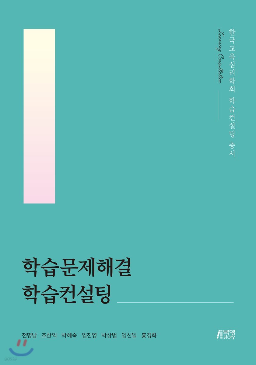 학습문제해결 학습컨설팅 