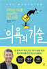 의욕의 기술
