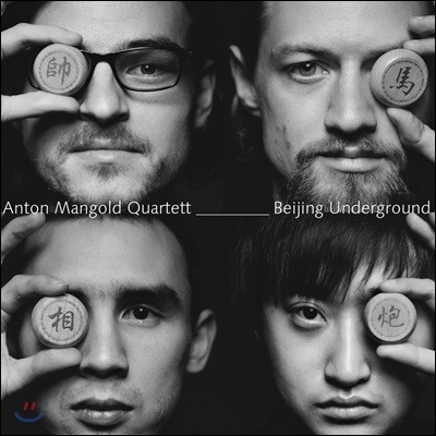 Anton Mangold Quartett (안톤 맨골드 쿼텟) - Beijing Underground