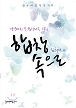 합창 속으로