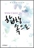 합창 속으로