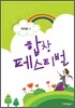 합창 페스티벌