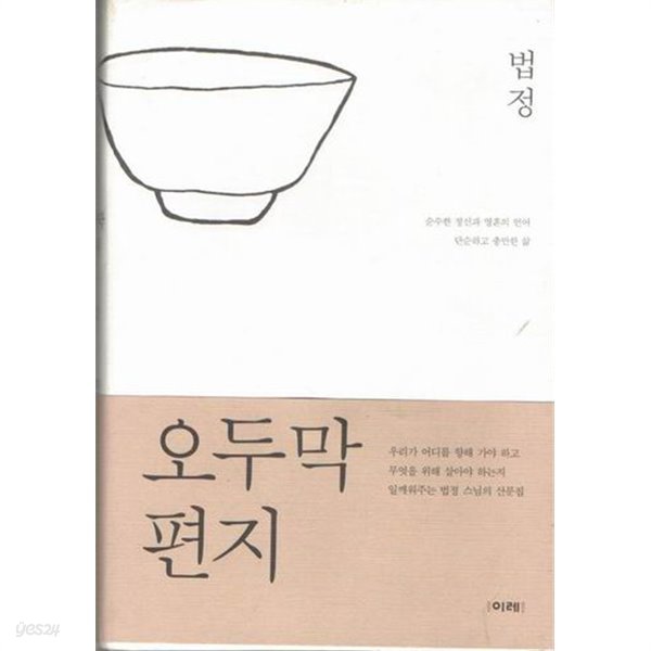 오두막 편지/법정