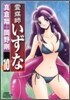 靈媒師いずな 10(完結)