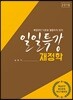2018 일일특강 재정학