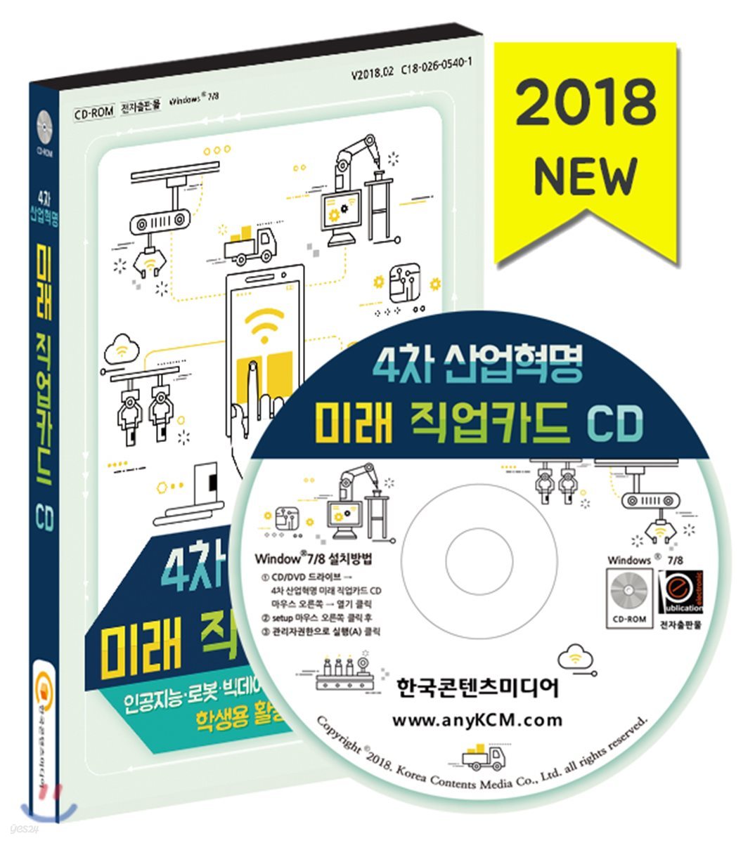 4차 산업혁명 미래 직업카드 CD