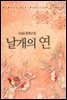 날개의 연