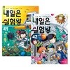 내일은 실험왕 41,42권 세트