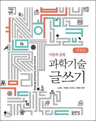 과학기술 글쓰기