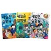 내일은 실험왕 40~42권 세트