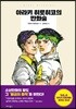 아라키 히로히코의 만화술