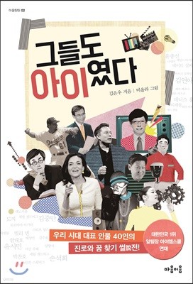 그들도 아이였다