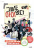 그들도 아이였다