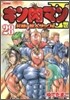 キン肉マン2世 究極の超人タッグ編 28(完結)
