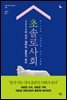초솔로사회