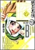 ビン 孫子異傳 10