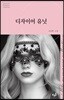 디자이어 유닛
