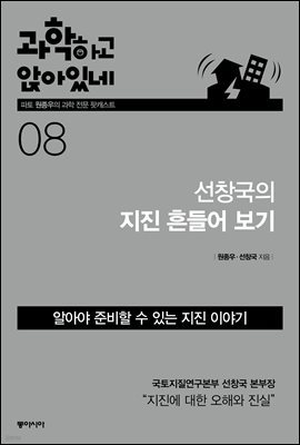 과학하고 앉아있네 8