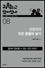 과학하고 앉아있네 8