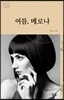 여름 메로나