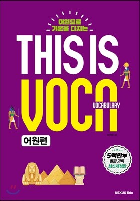 This is Vocabulary 어원편