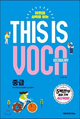 This is Vocabulary 중급