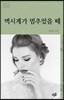 벽시계가 멈추었을 때